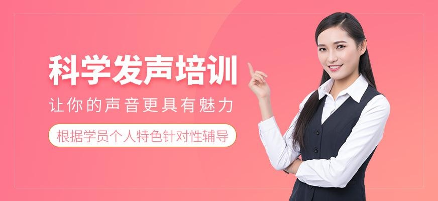 科学发声培训班