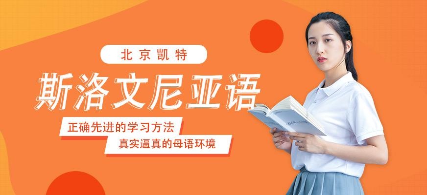 北京欧洲语言培训中心
