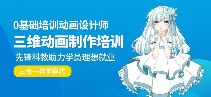 天津三维动画制作培训班