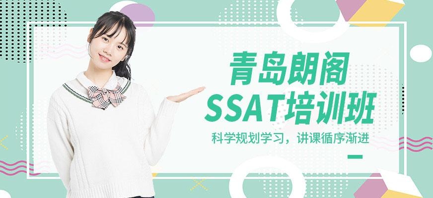 SSAT课程