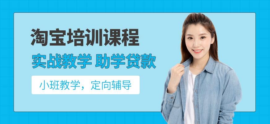 东莞淘宝培训班配图