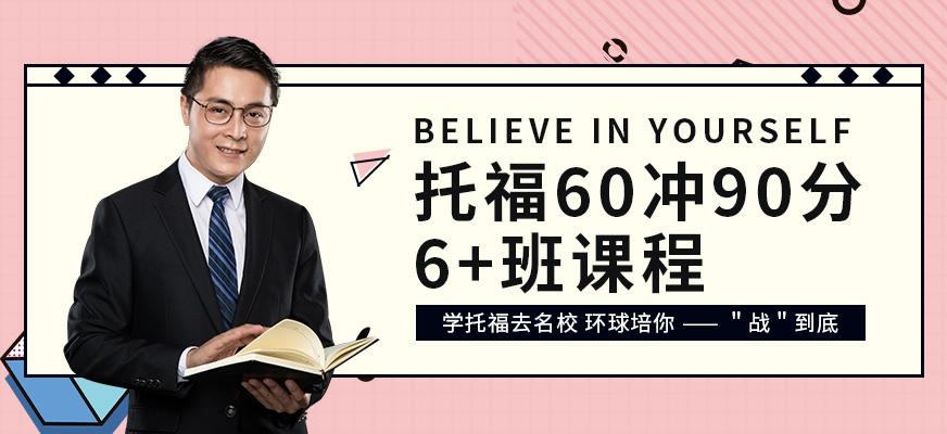成都环球托福培训学校
