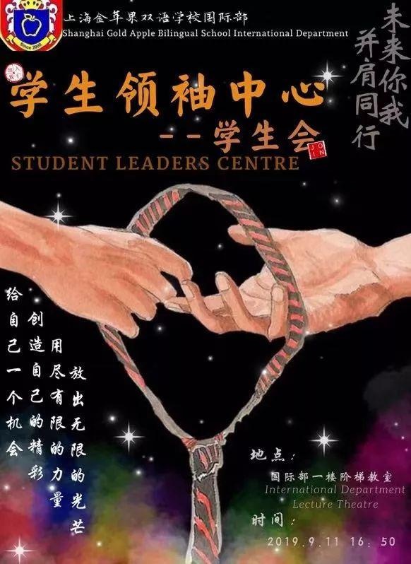 上海金苹果双语学校国际部第十三届学生会竞选.jpg