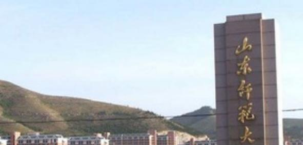 山东师范大学