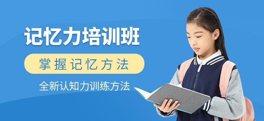 长沙记忆力培训中心