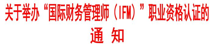 国际财务管理师