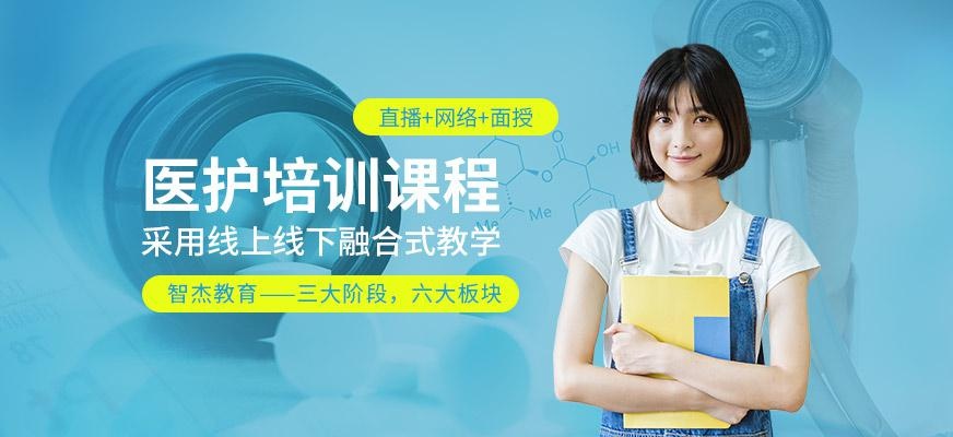 医学培训