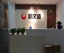 学校前台