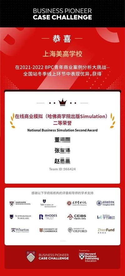 上海美高学子在2021BPC商案分析挑战赛中喜获佳绩.jpg