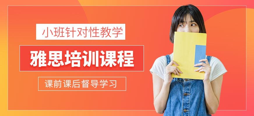 广州雅思5.5冲6分VIP直达班课程