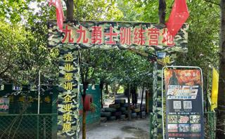 成都九九勇士培训