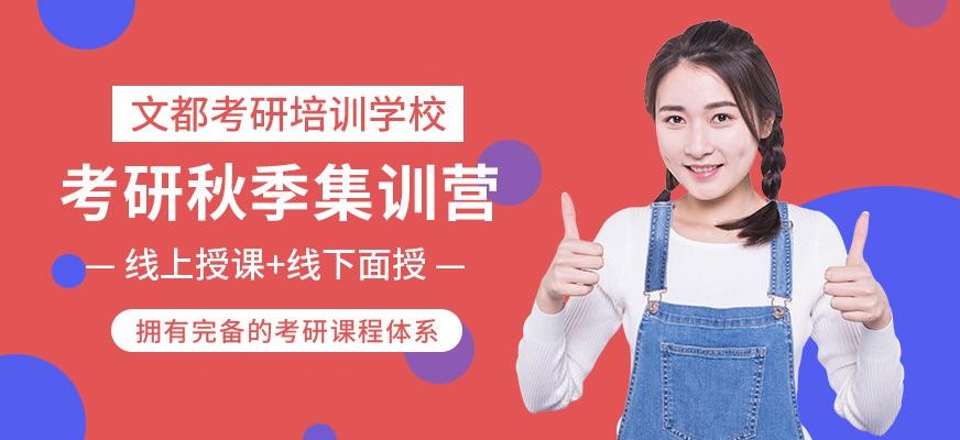 考研秋季集训营
