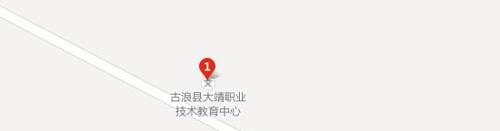 古浪县大靖职业技术教育中心