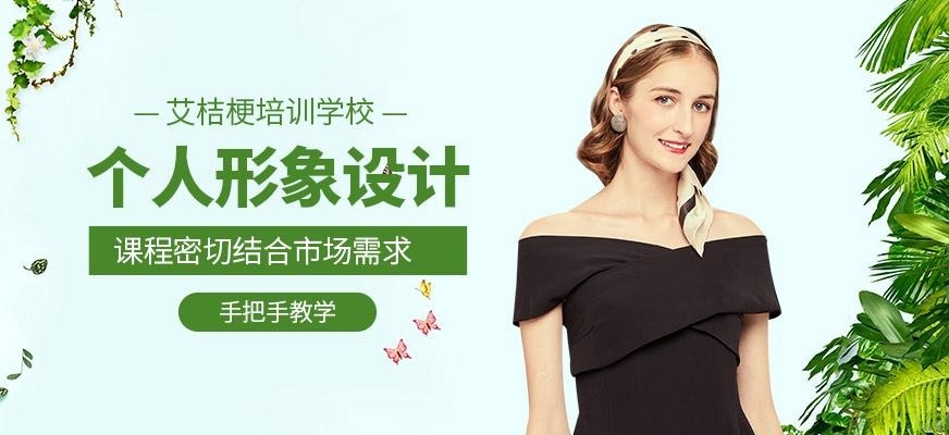 彩妆个人形象设计班