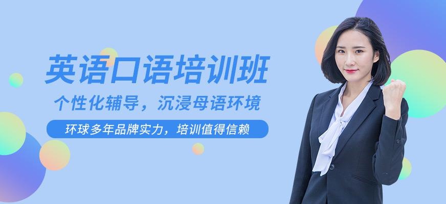 英语口语培训