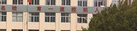 即墨职业中等专业学校