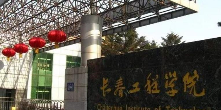 长春工程学院全国排名一览表
