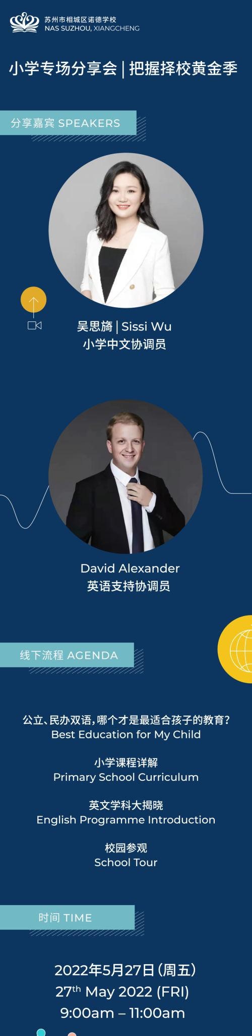 苏州诺德学校小学线下说明会