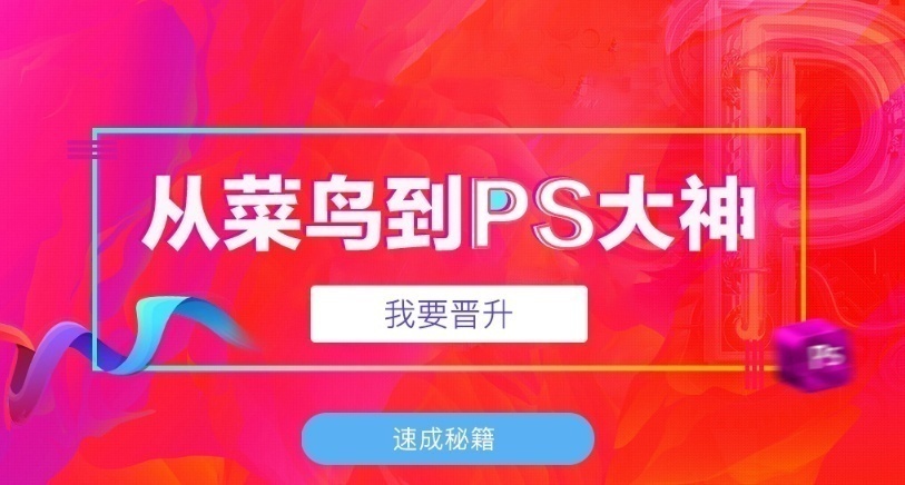 PS培训班 平面设计师培训班
