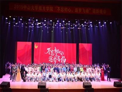 中大南方迎新晚会