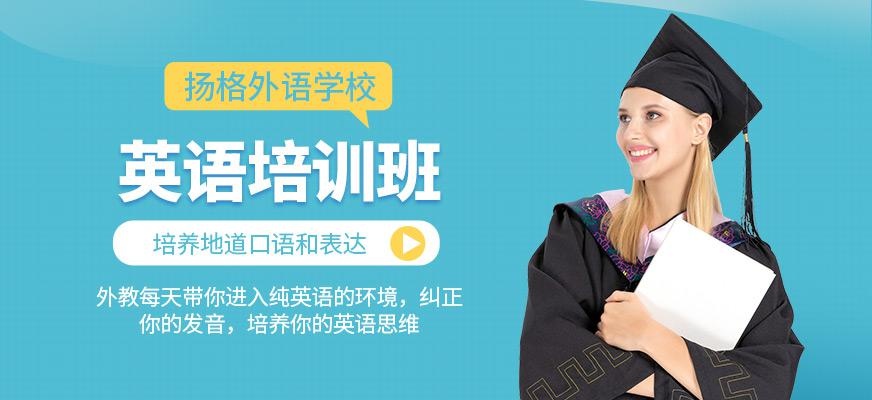 哈尔滨英语辅导班