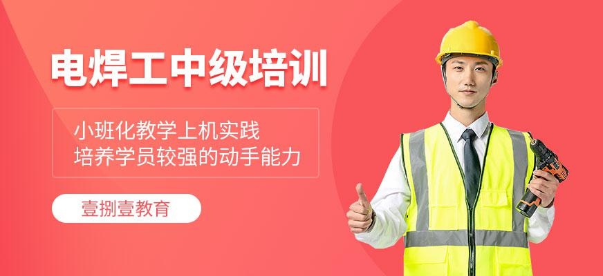 南京电焊工中级培训班配图