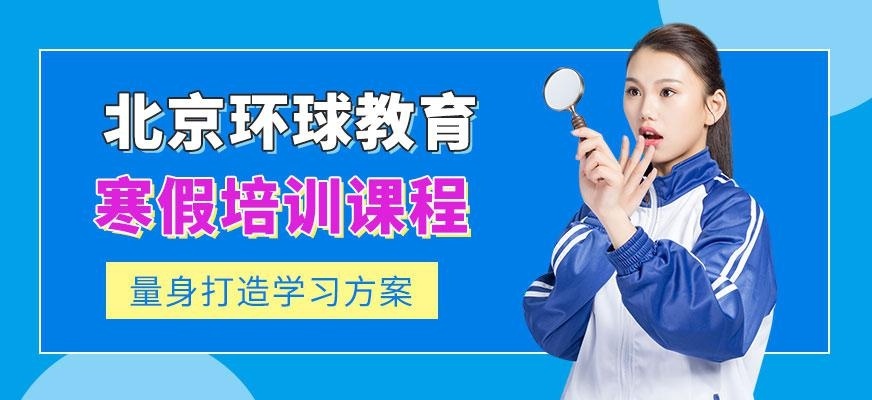 北京环球封闭式雅思培训