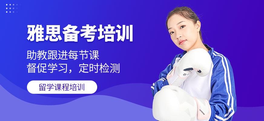 派特森雅思备考培训班