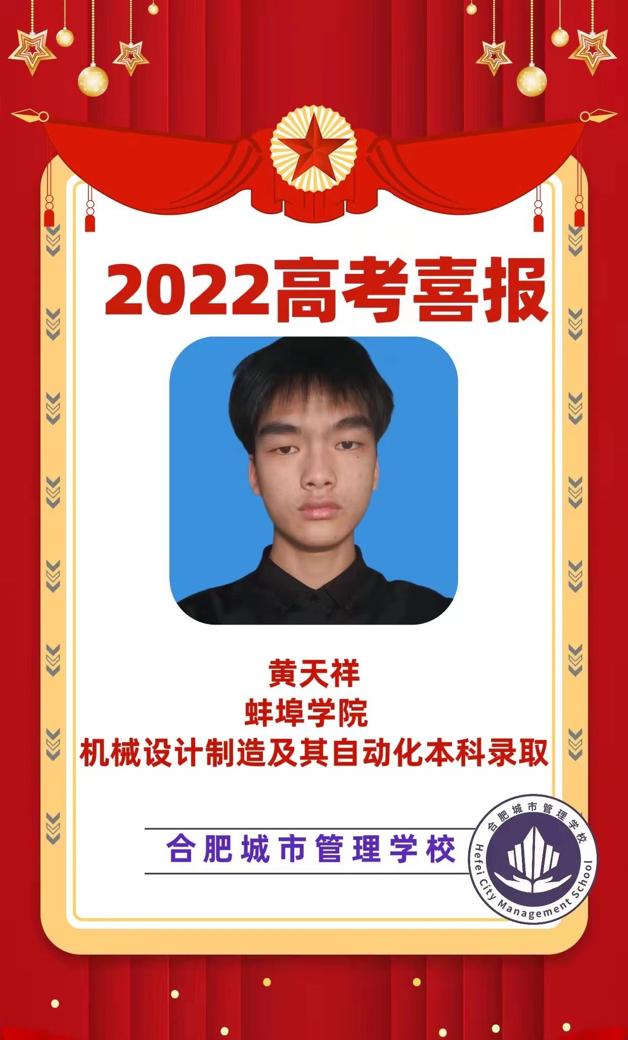 合肥城市管理学校