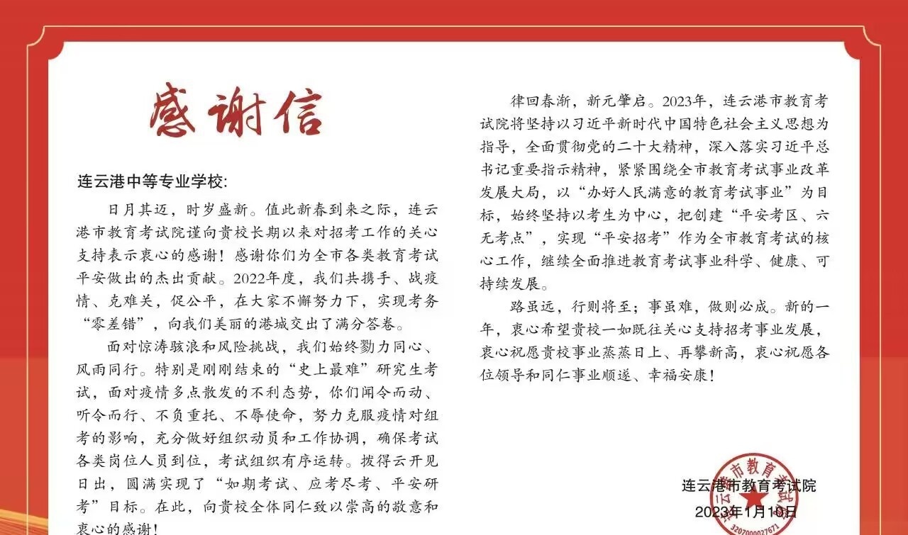 连云港中等专业学校
