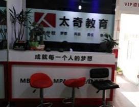 西安太奇教育