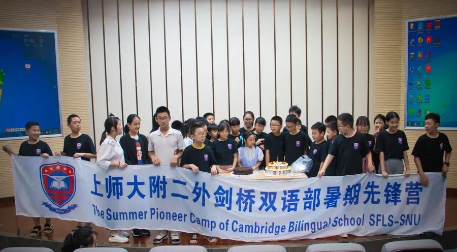 上师大附二外剑桥双语部暑假先锋营.jpg