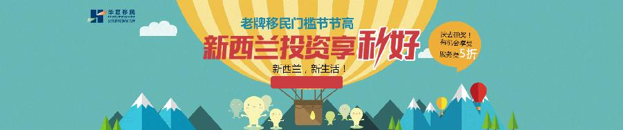 新西兰移民 新西兰创业移民