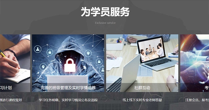 为学员服务