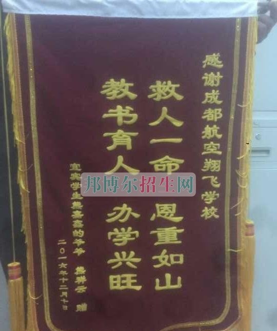 成都翔飞航空职业技术学校
