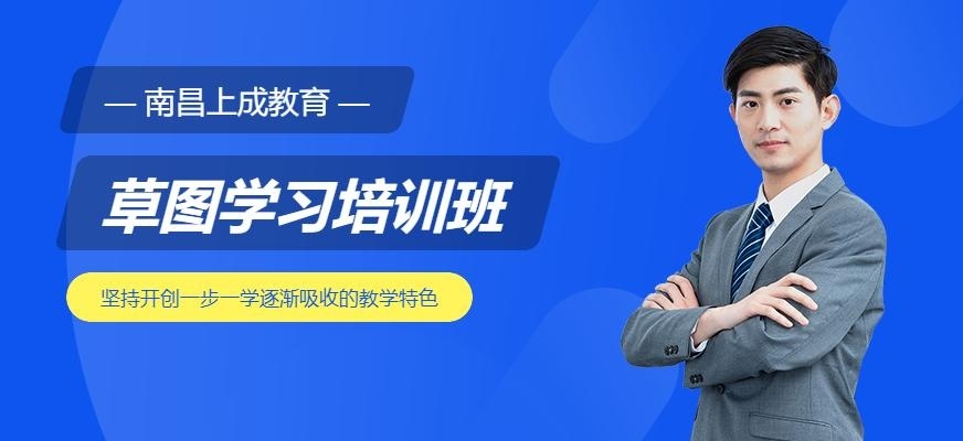 南昌上车教育草图大师培训