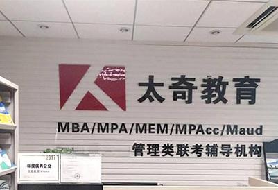 西安太奇教育
