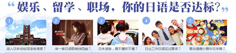 日语培训 日语考试培训班