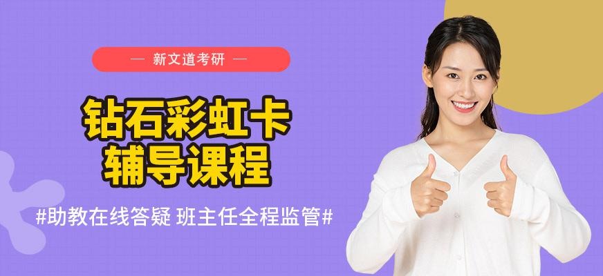 长春考研钻石彩虹卡
