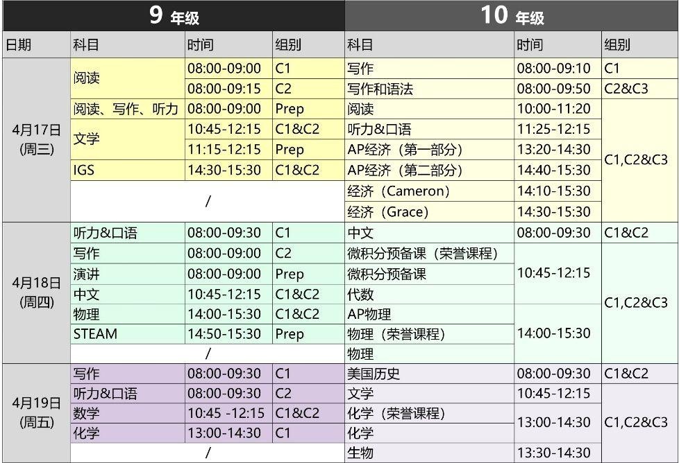考试时间表.jpg
