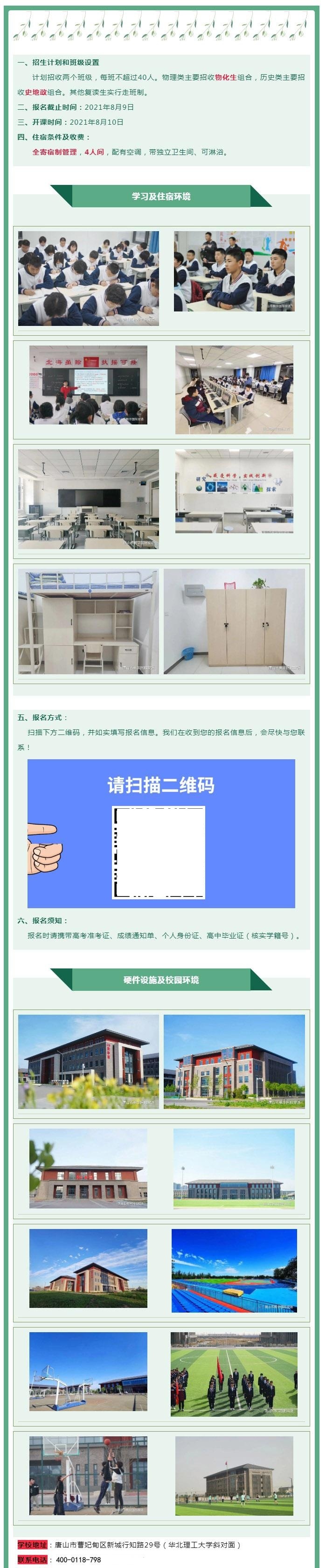唐山一中曹妃甸分校枫华国际双语学校