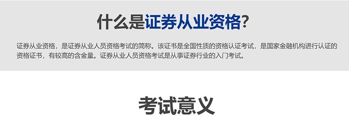 什么是证券从业资格