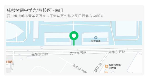 成都树德中学国际部