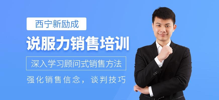 说服力销售培训