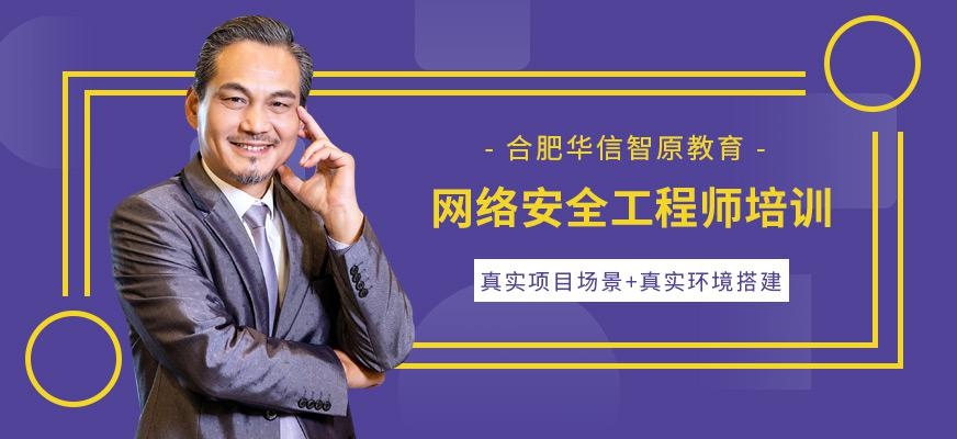 合肥网络工程师辅导班