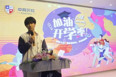 中育贝拉国际高中
