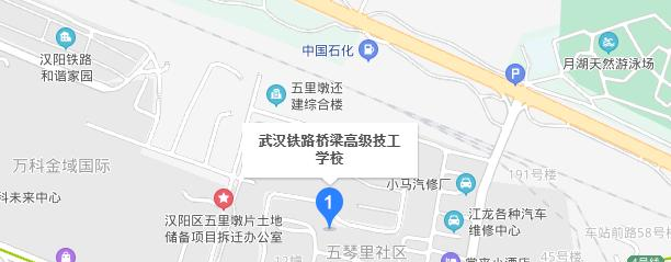 武汉铁路桥梁高级技工学校地址