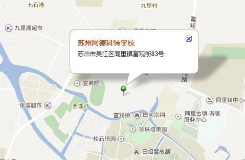 苏州阿德科特学校地址.jpg