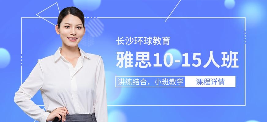 长沙雅思辅导机构