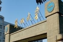 兰州大学网络教育学院
